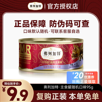 Fregate cat canned cat staple food canned cat snacks 98% high meat content pmr raw bone meat general canned adult and kitten random flavor 95g