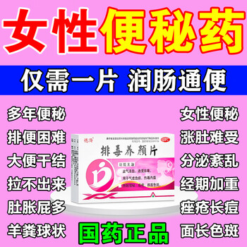 Severe constipation medicine for women, intestinal cleansing, detoxification and laxative, chinese patent medicine for defecation difficulties, constipation medicine, dry stool, unable to pass, gastrointestinal digestion medicine, detoxification and beauty tablets (visual effects) 5 boxes, treatment of severe constipation, chinese medicine treatment-smooth defecation, authentic chinese medicine-beijing pharmaceutical direct pharmacy flagship store