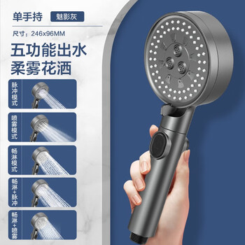 Four seasons muge micoe four seasons muge powerful supercharged shower head massage filter household handheld bathroom shower large water outlet shower head phantom gray handheld (strong supercharger / five-speed switch / one-button water stop