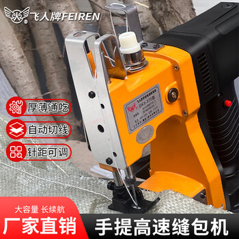 Feiren brand lithium battery wireless bag sewing machine portable woven bag sealing machine snakeskin bag sealing machine small baling machine 36v powerful high-speed standard battery life (single battery)