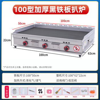 Wanhaochu commercial gas griddle, frying oven, all-in-one machine, stall hand cake machine, teppanyaki equipment, teppanyaki cold noodle machine, cheese corn egg cake filling, teppanyaki snack equipment, gas-100*50 type black griddle + gifts
