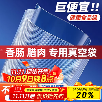 Shenglaifu net pattern vacuum bag bacon vacuum packaging bag household sealing machine vacuum machine food grade fresh-keeping bag thickening hot selling 20cm*25cm 100 pieces