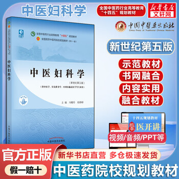 Gynecology of traditional chinese medicine new century 5th edition textbook of the 14th five-year plan for traditional chinese medicine colleges china press of traditional chinese medicine