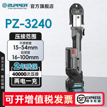 Zupper juli zhuopu stainless steel water pipe clamping pliers electric pipe clamping gas fire pipe copper pipe aluminum plastic pipe hydraulic pliers pz-3240 (upgraded model, excluding mold)