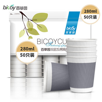Baicaoyuan disposable paper cup business office coffee cup anti-scalding double-layer insulated corrugated cup 280ml*50 pieces style gray
