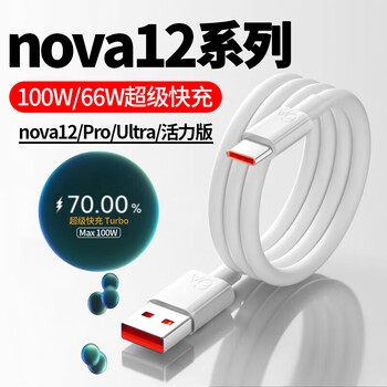 Original suitable for huawei 100w data cable fast charging nova12pro charging cable 100w huawei 12ultra10 vitality version charging cable nova12ultra number 6a fast charging cable 1 meter