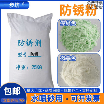 Water sandblasting anti-rust powder metal industrial anti-rust agent highly concentrated corrosion-resistant passivation film-forming water-based long-term corrosion inhibitor 25kg/big bag white