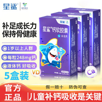 Star shark dha infant algae oil dha baby 1-3 years old children and adolescents brain supplement imported from new zealand 60 capsules/box 5 boxes star shark calcium soft capsules 12 capsules*5 boxes