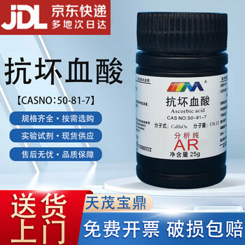 Karan ascorbic acid vitamin c analysis pure ar25g chemical reagent ar25g ar25g spot