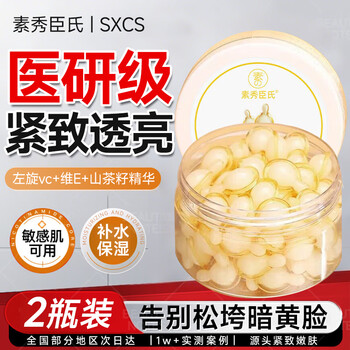 Su xiuchen's l-vc double-disposable essence anti-wrinkle firming vitamin c face essence oil can be used with niacinamide liquid to brighten the new year