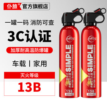 Pulv car fire extinguisher water-based high temperature resistant explosion-proof small portable 3c certified 13b car home dual-purpose fire extinguisher 620ml water-based 2 bottles high temperature protection essential equipment