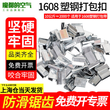 Modu industrial products 1608 galvanized serrated packing buckle pet1910 plastic steel belt packing buckle plastic steel belt button serrated tightening buckle packing belt buckle 1608 packing buckle 10kg (about 2000 pieces)