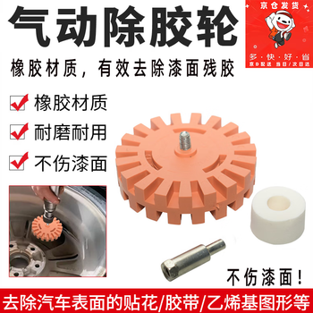 Jaynes automotive glue remover disk rapid glue remover rubber does not damage paint film film removal car body cleaning multi-function gas electric rubber remover wheel 4 inch thickness 20mm one pack comes with hand electric drill adapter