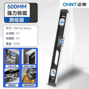Chint 600mm level ruler 300mm small solid cast aluminum alloy ruler high-precision engineering ruler magnetic anti-fall 500mm solid cast aluminum strong neodymium magnet