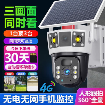 Koschi 4g solar camera outdoor no electricity no network rural field mobile phone remote high definition outdoor no need wifi wireless monitor 360 degrees no blind spots with night vision panoramic solar top with 4g version three pictures + full color mobile tracking + intercom 30 days free loop video card