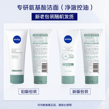 Nivea amino acid facial cleanser specializes in amino acid purifying oil control facial cleanser 100g new year's gift for girls