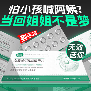 Beauty notes l-vc essence tablets lyophilized tablets luminous tablets vitamin c improves dullness and brightens skin new year's gift 5 boxes