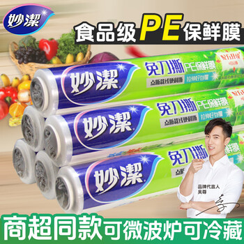 Miaojie plastic wrap, knife-free, tear-off, point-break, disposable, food-grade, hand-tearable, microwaveable, medium and large bowl, economical, 30cm*50m*1 roll