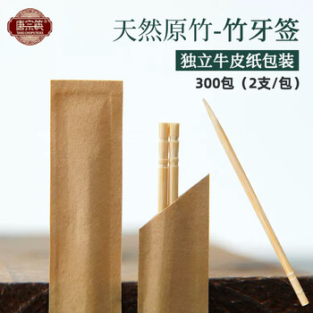 Tang zong chopsticks portable bamboo toothpicks disposable household bamboo toothpicks floss box business travel pack independent paper pack toothpicks 300 pack