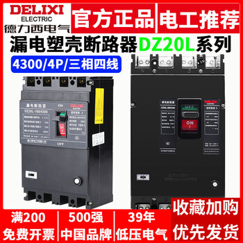 Delixi dz20l leakage protection circuit breaker air switch with leakage protection 4300/160a250a400a630a 4p/4300/380v/three-phase four-wire 630a