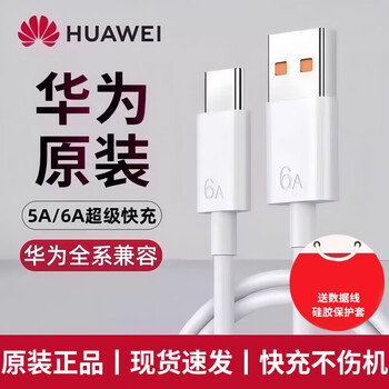 Huawei (huawei) original fast charging cable typec5a/6a mobile phone data cable p30/p40pro/mate40/nova9/10 1m 1 bagged 6a cable (supports 66/88/100w