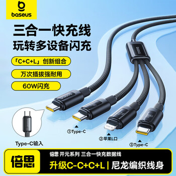 Baseus data cable three-in-one charging cable pd60w fast charging one to three suitable for iphone17/16/15promax huawei xiaomi apple mobile phone ipad car 1.1m black