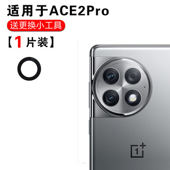 Suitable for oneplus ace2pro rear camera glass lens ace2pro camera mirror lens cover ace2pro small single-mounted lens 1 piece standard