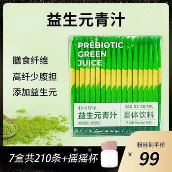 Qingke guwu prebiotic green juice contains dietary fiber nutritional meal replacement independent small packaging green juice 3 boxes (90 pieces in hand) + shaker cup