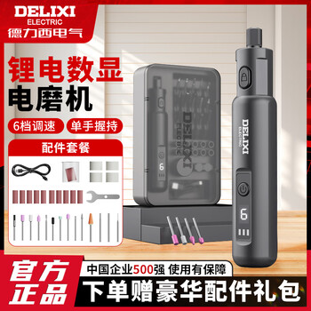 Delixi digital display electric grinding pen hand-held polishing and polishing god small lithium electrical woodworking jade engraving machine tool