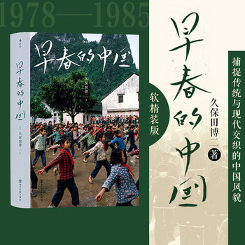 Xinhua genuine china in early spring (soft hardcover edition) kubota hiroshi historical picture album film china documentary photography houlang