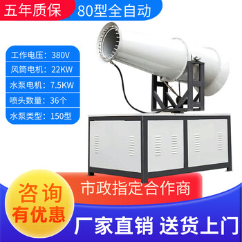 Line manager fog cannon machine dust collector construction site dustproof environmental protection atomization vehicle-mounted automatic sprayer mobile high-range precipitation equipment range 80 type 380v fully automatic