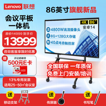 Lenovo conference tablet all-in-one 55/65/86-inch touch screen smart electronic whiteboard video conferencing tv multimedia teaching training office display large screen p86x 86-inch + screen projector + mobile stand