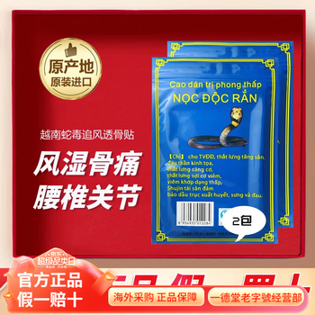 Vietnam original imported plaster patch, snake venom chasing wind bone-penetrating patch, relieves muscle pain, wet joint pain, lumbar intervertebral shoulder, blue 10 patches * 2 pack (experience pack)