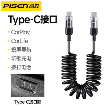 Pinsheng carplay car spring data cable is suitable for huawei xiaomi android apple iphone15 mobile phone charging cable typec retractable pd express car charger audi benz c port charger apple 15-16 screen projection/charging/listening to music dual typec black