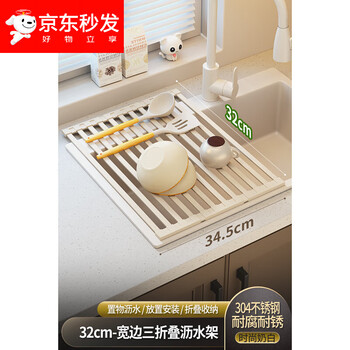 Jingdong imported quality 304 stainless steel kitchen drain rack foldable sink drain basket sink rack roll upgraded wide edge milk white 32x34.5cm three-fold 304 stainless steel drain