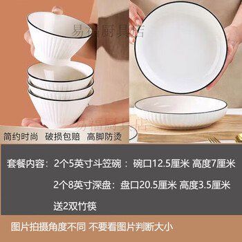 Kashiwa chao bowl and plate set, bowl and chopsticks, eating bowl set, combined bowl, household high-value ceramic tableware, anti-scalding, yamada round bowl, new couple set, 2 bamboo hat bowls, 2 8-inch plates, free 2 chopsticks