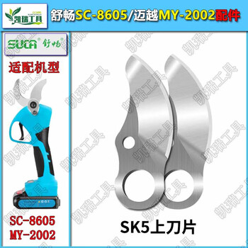 Yusenyi electric pruning shears accessories shuchang maiyue wireless 4 cm electric scissors lithium battery rechargeable fruit tree scissors accessories shuchang maiyue 4 cm original upper blades two pieces