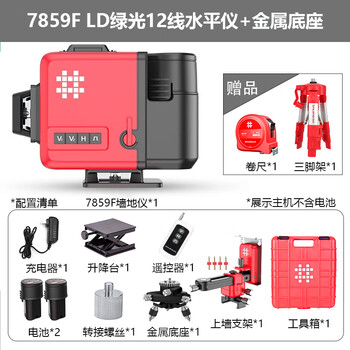 Level green light high-precision strong light thin line 12-wire wall-mounted and floor-mounted meter for outdoor use 12-wire floor-mounted meter 7859f + base