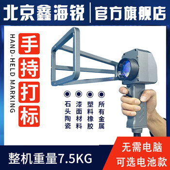 Senhiry handheld laser marking machine, small portable metal plastic engraving machine, qr code inkjet printer, top with all-aluminum casing, plug-in version sr-g20/30/50, customization and proofing (contact customer service before taking pictures)