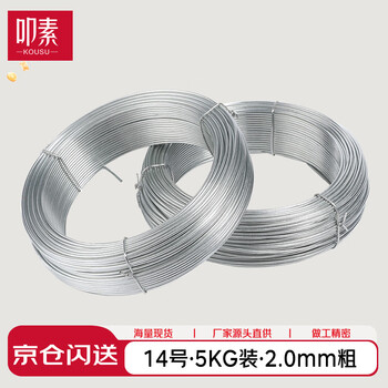 Kousu jingcang flash delivery galvanized iron wire, industrial use, not easy to rust, electroplated iron wire to build greenhouse construction site binding wire no. 14, 5kg, 2.2mm thick, about 168 meters long