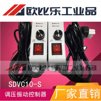 Vibration plate controller vibration speed regulation vibration plate controller 220v speed regulator feeding controller speed regulation switch rubber shell 10s