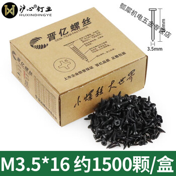 He jiagong screws high-strength black dry wall screws self-tapping screws cross flat head gypsum board screws self-tapping screws m3.5 black 3.5*16 1500 pieces/box