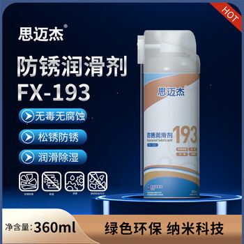 Simaj fx-193 anti-rust lubricant loose rust anti-rust lubrication 360ml safe non-toxic non-corrosive ph neutral