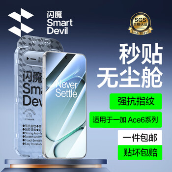 Flash magic second-application dust-free chamber suitable for oneplus ace6 tempered film mobile phone film second-application dust-free chamber high-definition glass explosion-proof anti-fingerprint protection film oneplus ace6 smooth and does not block the screen 2 pieces pack free shipping | ready stock quick delivery | real phone 1 1 mold opening