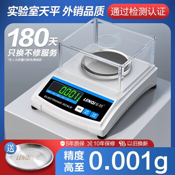 Leqi electronic balance scale 0.01g0.001g high-precision milligram laboratory precision analysis gram weighing gold jewelry scale upgraded model disc 500g/0.001g
