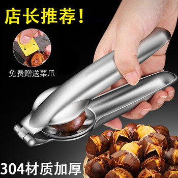 Zwilling german quality thickened 304 stainless steel chestnut opener to open chestnut artifact peeling chestnut shelling tool walnut store manager 304-chestnut clip_ extra thick quality upgrade