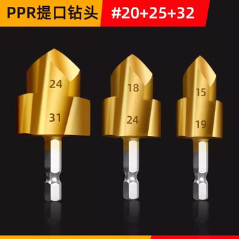 Yanran three-blade integrated hexagonal ppr drill bit water pipe reaming to 20-32 water pipe repair hole opener set super hard titanium plated 20 tubes + 25 tubes + 32 tubes