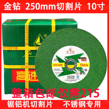 Golden diamond 250 cutting blade 255 saw aluminum machine saw blade cutting machine grinding wheel 10 inch stainless steel cutting blade grinding wheel golden diamond genuine 250*2*25.4 green 40 pieces full box