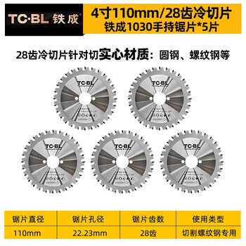 Iron cold cutting saw blade metal cutting blade cold slicing cutting iron saw blade steel bar cutting blade construction threaded steel cutting blade 4 inch 110mm-1030 cold cutting saw blade 5 pieces