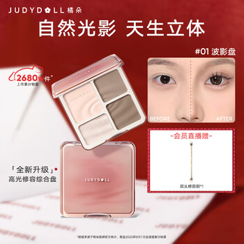 Judydoll highlight contouring comprehensive palette powder nose shadow brightening new year gift #01 wave shadow palette for cold skin